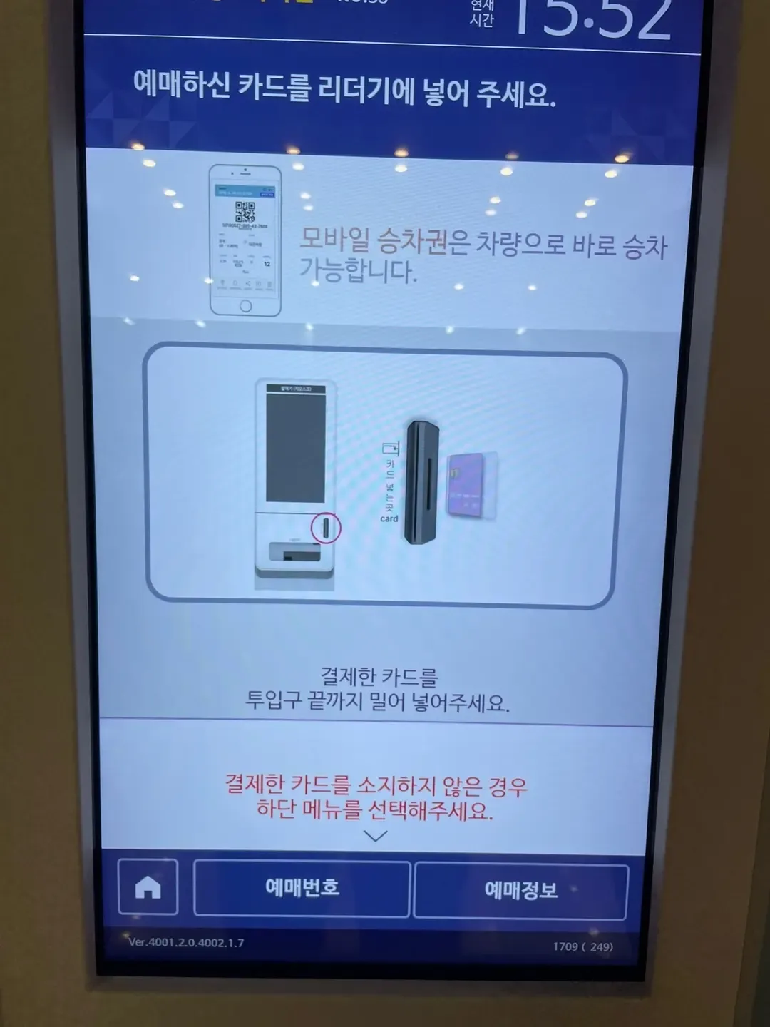 온라인 예매 - 카드 또는 정보 입력 안내