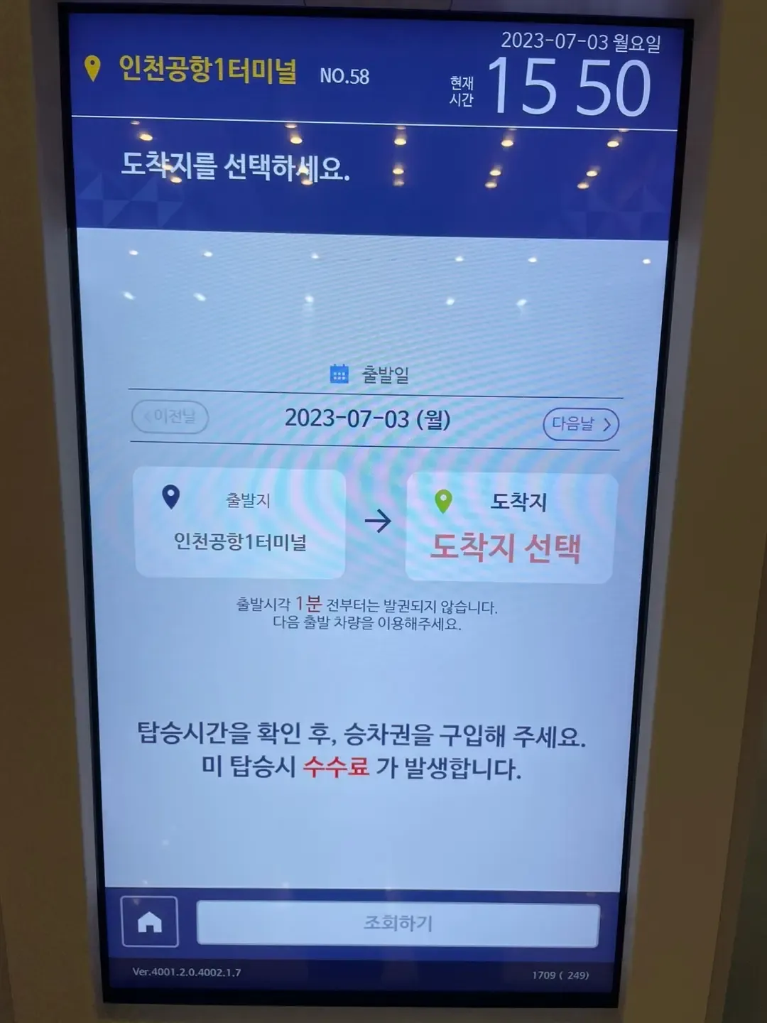 현장 발권 - 목적지 선택 시작 화면