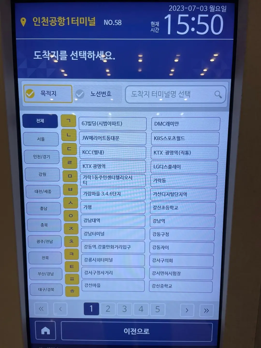 현장 발권 - 세부 목적지 선택