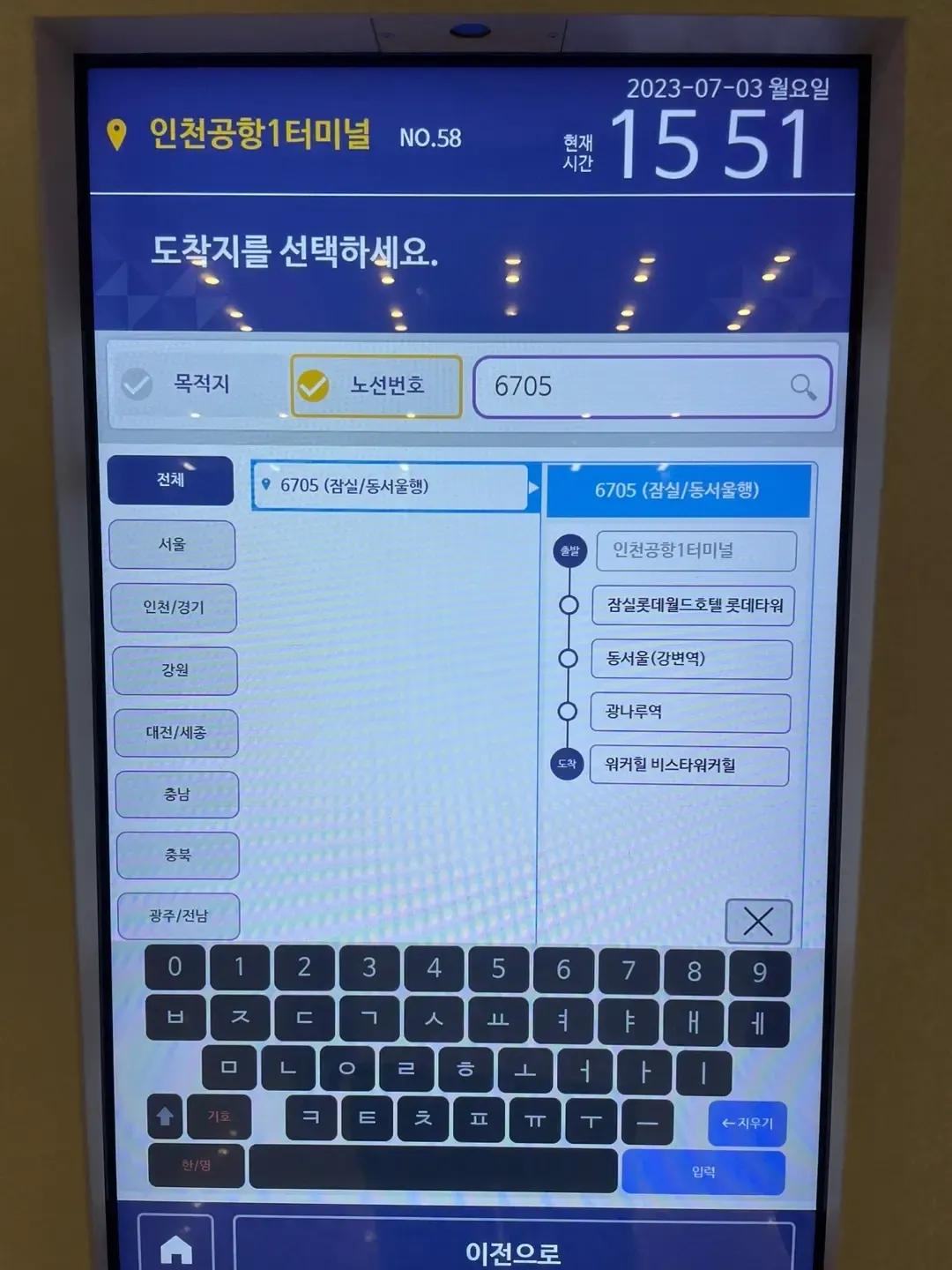 현장 발권 - 노선 확인