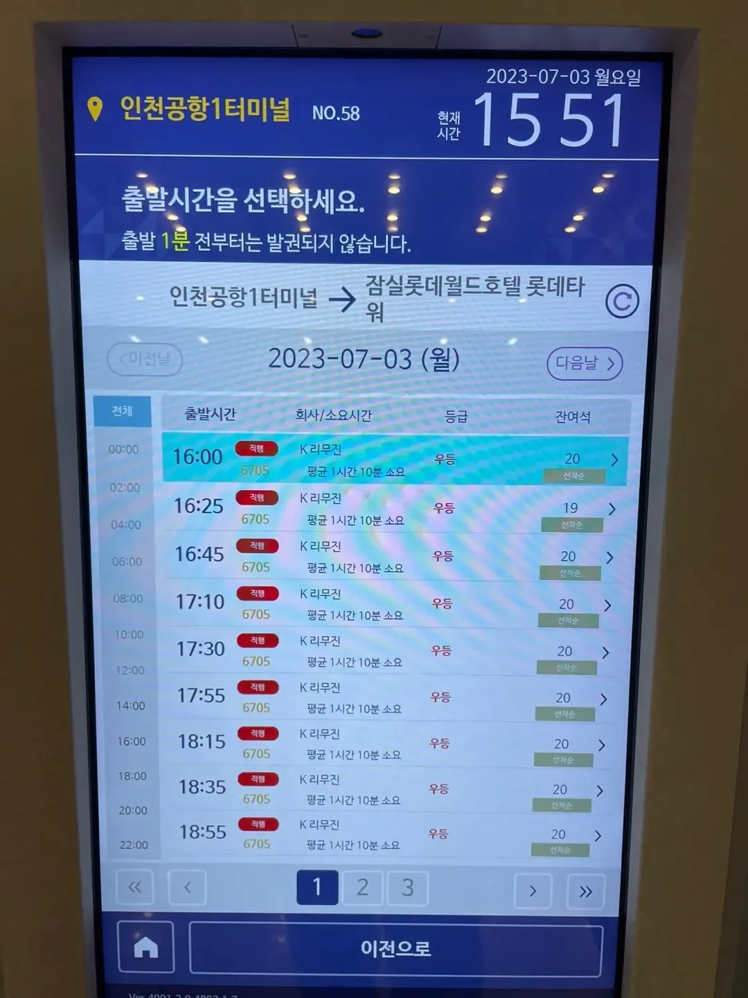 현장 발권 - 시간 선택 화면