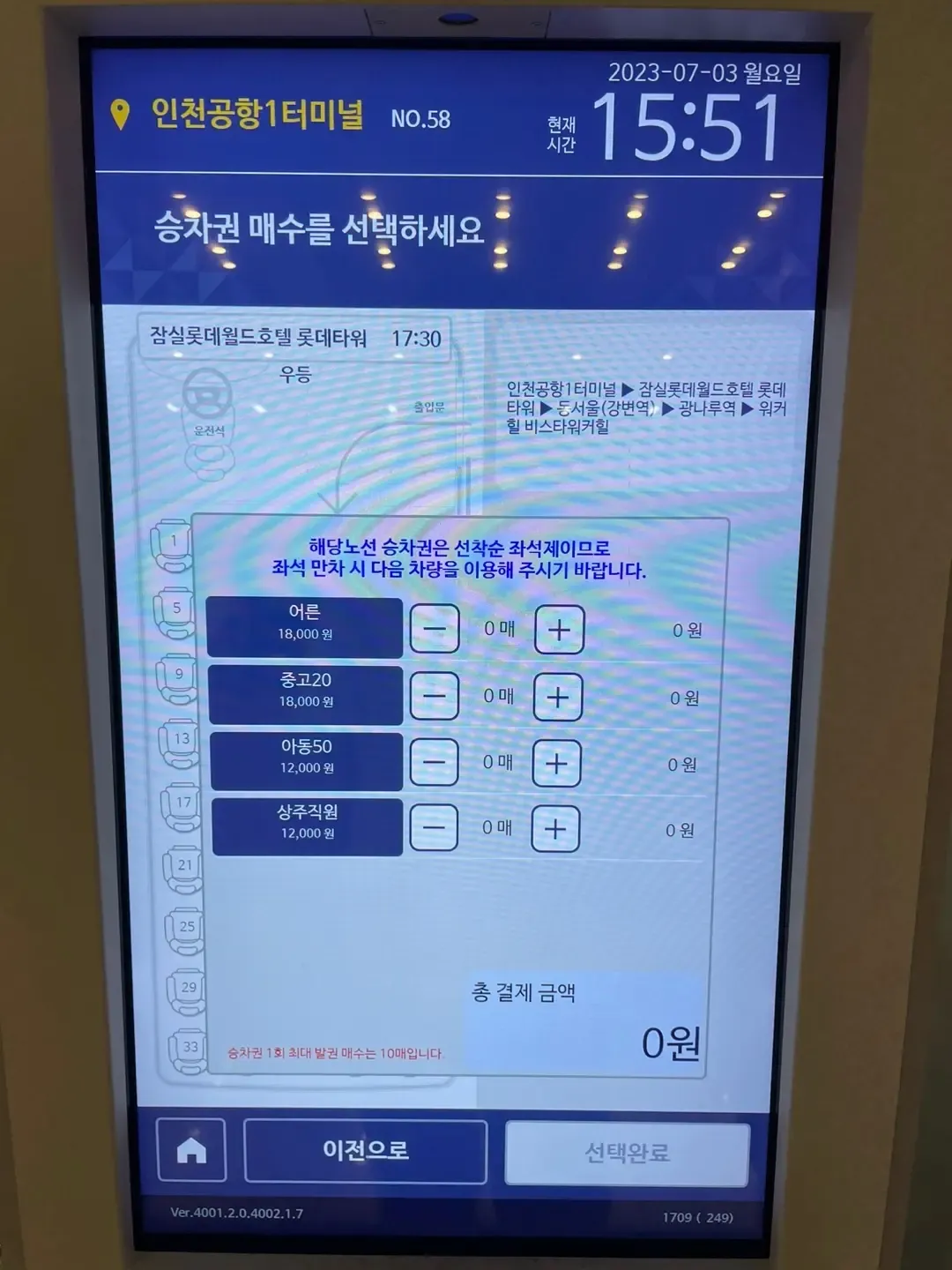 현장 발권 - 인원수 선택 화면