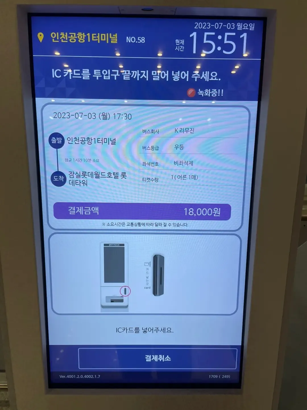 현장 발권 - 결제 화면